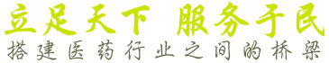 醫藥代理網